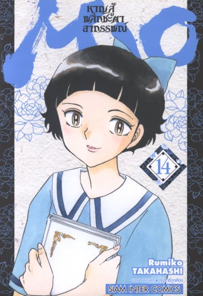 MAO หาญสู้พลิกชะตาอาถรรพณ์ เล่ม 1-23
