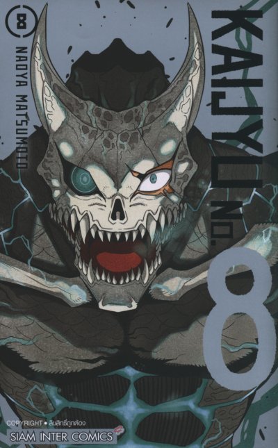 KAIJYU No.8 เล่ม 1-15