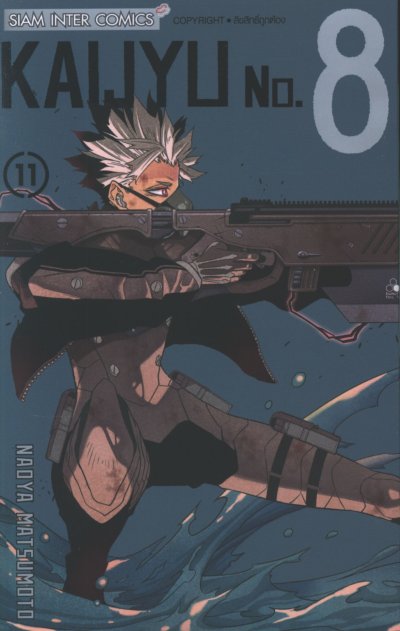 KAIJYU No.8 เล่ม 1-15
