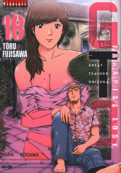 GTO Paradise Lost เล่ม 1-20