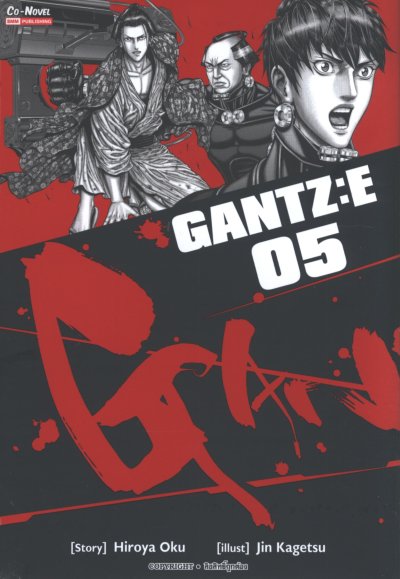 Gantz E เล่ม 1-8