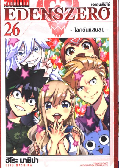 Edens Zero เล่ม 1-28