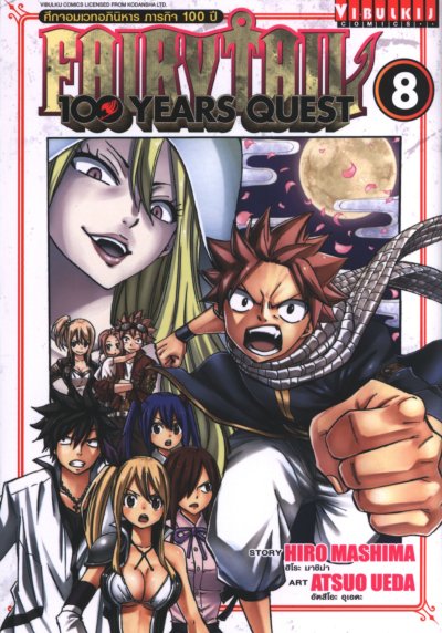 Fairytail 100 Years Quest เล่ม 1-16