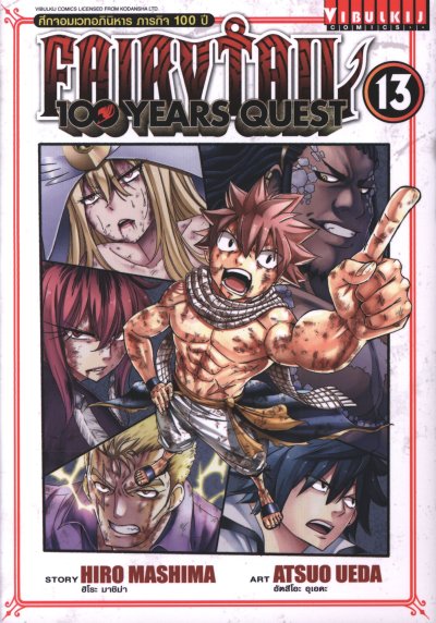 Fairytail 100 Years Quest เล่ม 1-16