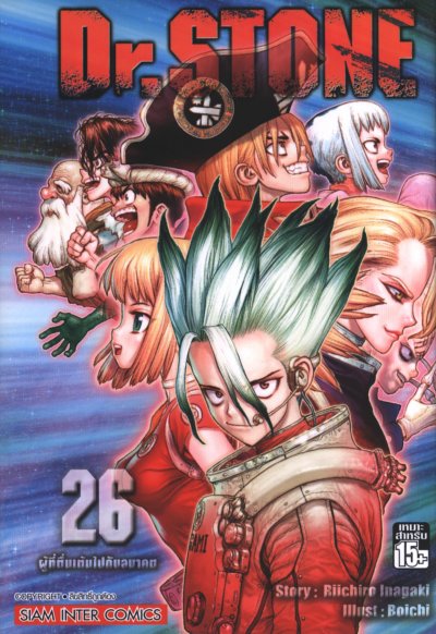 Dr.Stone เล่ม 1-27 (จบ)