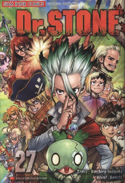 Dr.Stone เล่ม 1-27 (จบ)