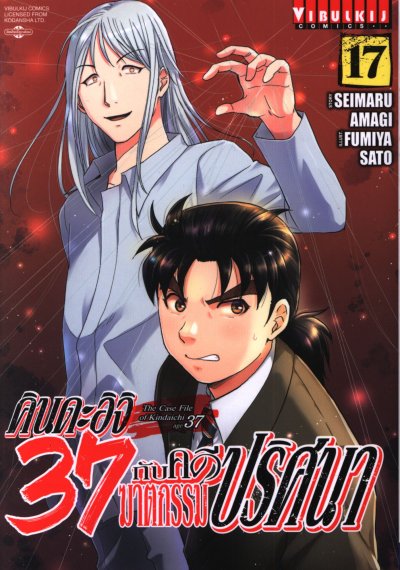 คินดะอิจิ 37 กับคดีฆาตกรรมปริศนา เล่ม 1-18