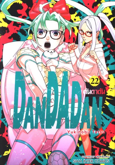 DANDADAN เล่ม 1-22