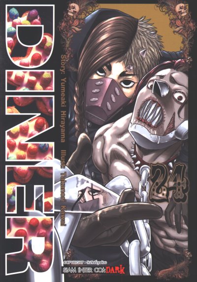 Diner เล่ม 1-24