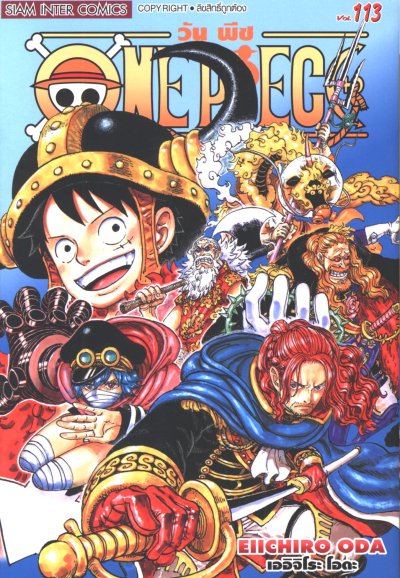 One Piece วันพีซ เล่ม 1-113