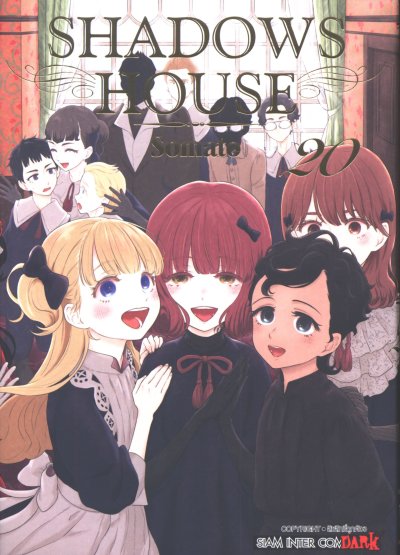 Shadow house เล่ม 1-20