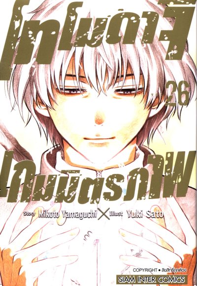 โทโมดาจิ เกมมิตรภาพ เล่ม 1-26 (จบ)