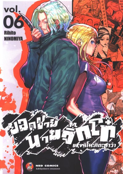 ยอดชายนายจิ๊กโก๋แห่งชิโมะคิตะซาว่า เล่ม 1-7