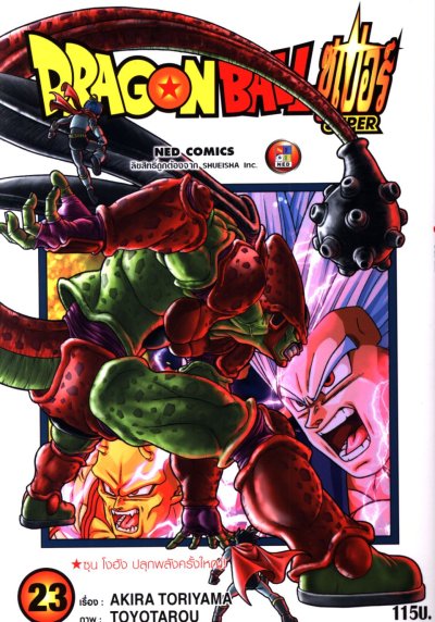 Dragonball Super เล่ม 1-24