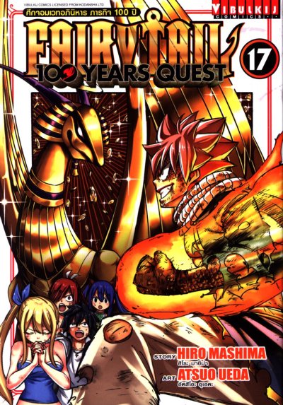 Fairytail 100 Years Quest เล่ม 1-21