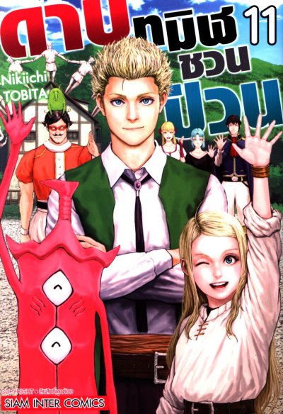 ดาบทมิฬชวนป่วน เล่ม 1-11