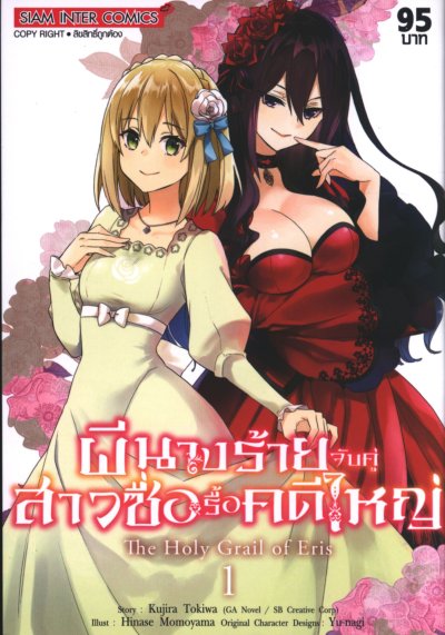 ผีนางร้ายจับคู่สาวซื่อรื้อคดีใหญ่ เล่ม 1-10