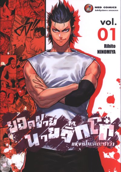 ยอดชายนายจิ๊กโก๋แห่งชิโมะคิตะซาว่า เล่ม 1-5