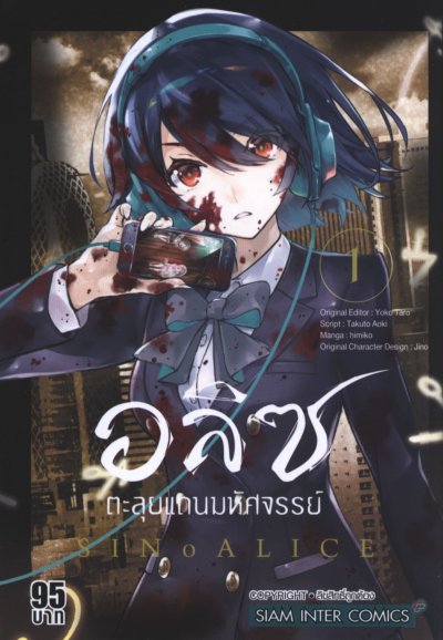 อลิซ ตะลุยแดนมหัศจรรย์ เล่ม 1-4 PDF