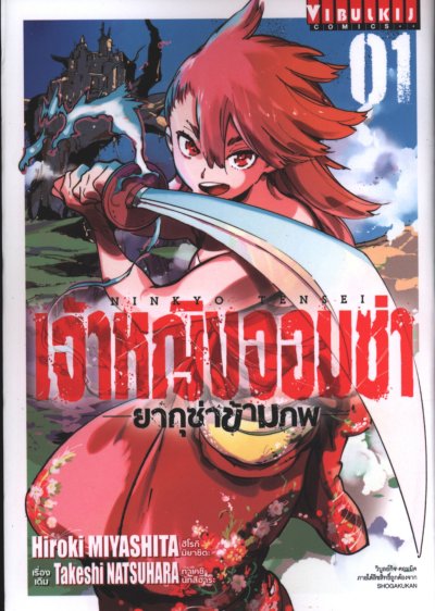 เจ้าหญิงจอมซ่า ยากุซ่าข้ามภพ เล่ม 1-5