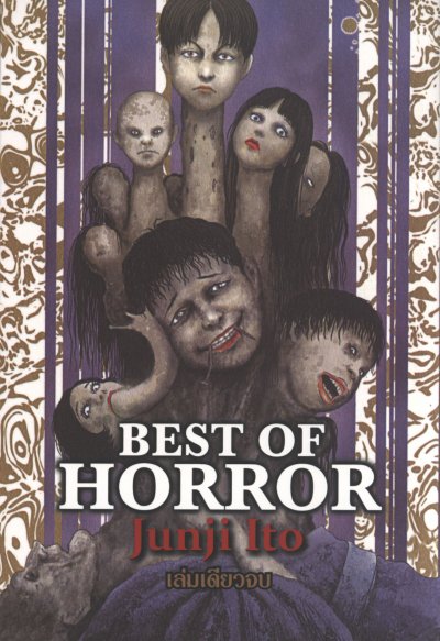 Best Of Horror (เล่มเดียวจบ) PDF