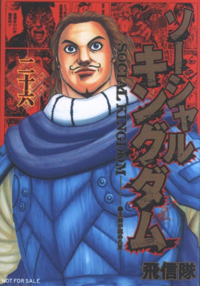 Kingdom Social Kingdom (เล่มเดียวจบ) PDF (ภาษาญี่ปุ่น)