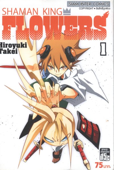 Shaman King Flowers เล่ม 1-6 PDF