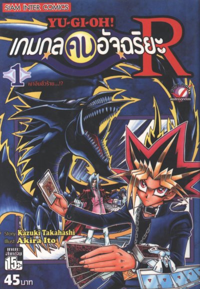 Yu Gi Oh R เล่ม 1-5 (จบ) PDF