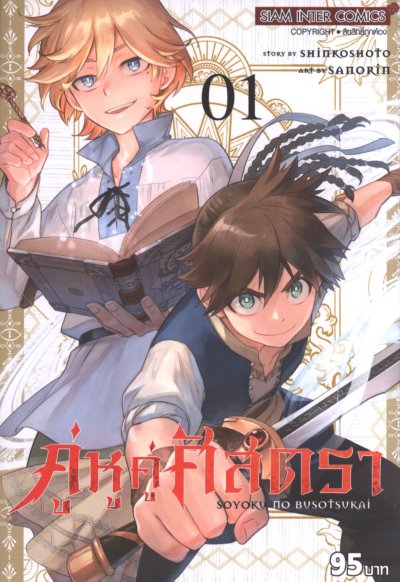 คู่หูคู่ศาสตรา เล่ม 1-3 PDF