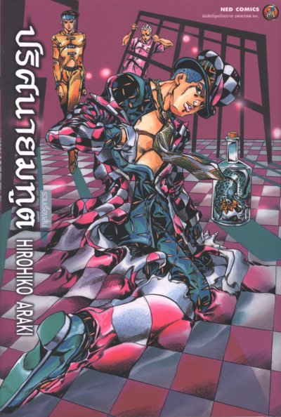 ปริศนายมทูต (เล่มเดียวจบ) PDF