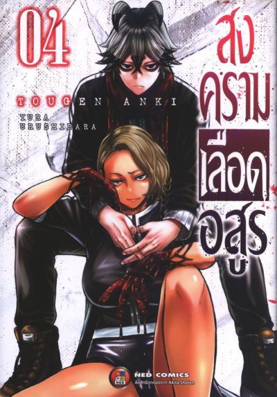 สงครามเลือดอสูร 1-23