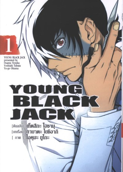 Young Black Jack เล่ม 1-16 (จบ)