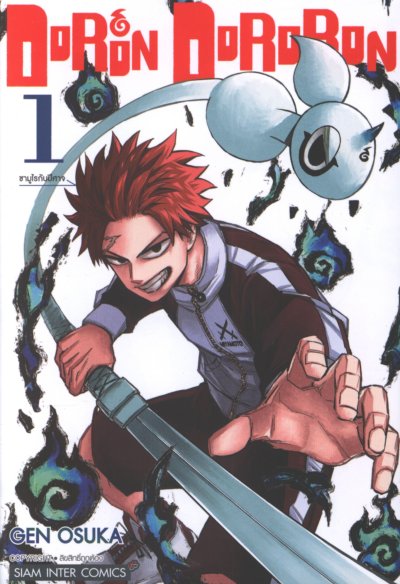 Doron Dororon เล่ม 1-5 (จบ)
