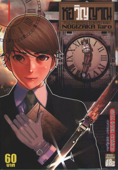 หอวิญญาณ เล่ม 1-9 PDF (จบ)