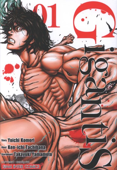 Gigantis เล่ม 1-5