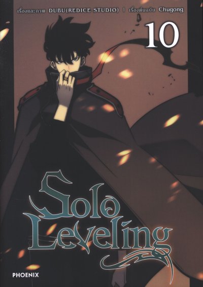 Solo Leveling เล่ม 1-19