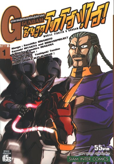 G Gundam ตำนานสุดยอดนักสู้จักรกล เล่ม 1-8 (จบ)