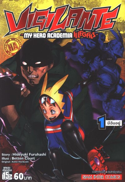 Vigilante my hero academia illegals เล่ม 1-15 (จบ)