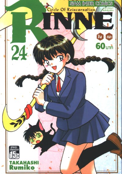 RINNE รินเนะ เล่ม 1-40 (จบ)