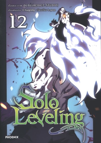 Solo Leveling เล่ม 1-19