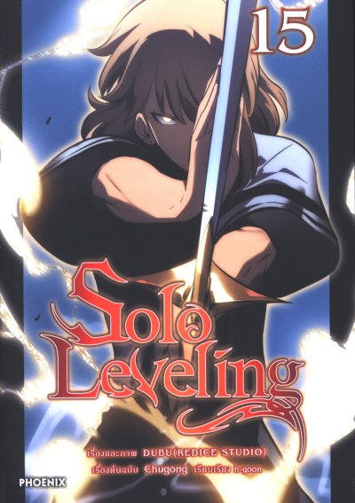 Solo Leveling เล่ม 1-19