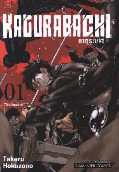 KAGURABACHI คากุระบาจิ เล่ม 1-8