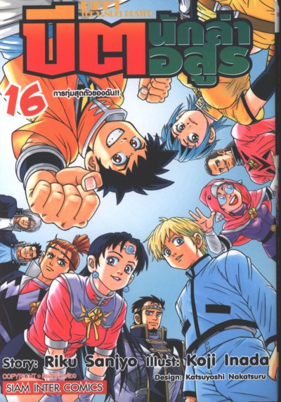 บีต นักล่าอสูร เล่ม 1-18