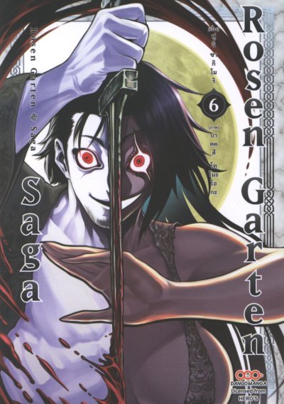 Rosen Garten Saga เล่ม 1-7