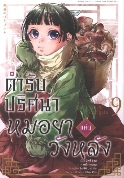 ตำรับปริศนาหมอยาแห่งวังหลัง เล่ม 1-15