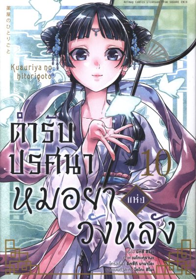 ตำรับปริศนาหมอยาแห่งวังหลัง เล่ม 1-15