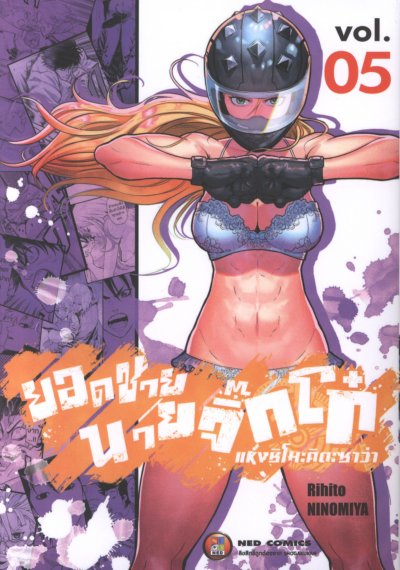 ยอดชายนายจิ๊กโก๋แห่งชิโมะคิตะซาว่า เล่ม 1-5