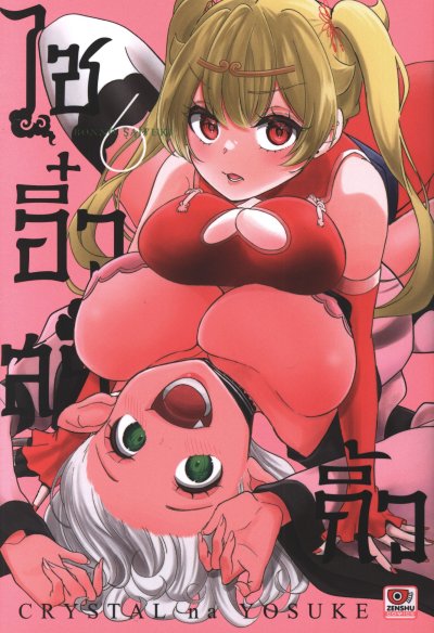 ไซอิ๋วสยิวกิ้ว เล่ม 1-6