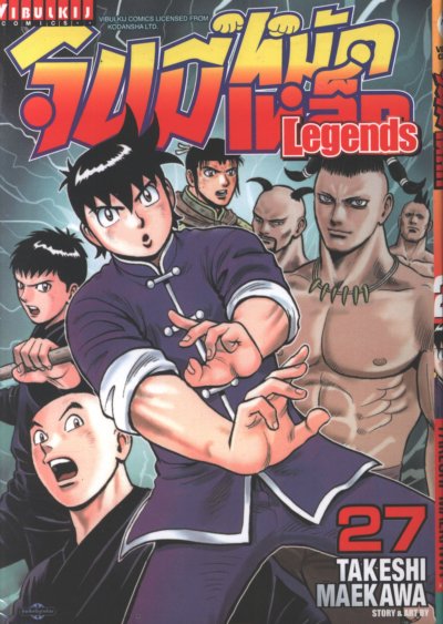 จินมี่หมัดเหล็ก ภาค 3 Legends เล่ม 1-28