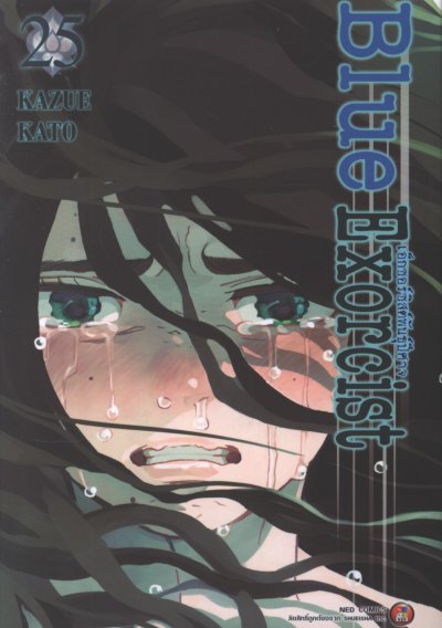Blue exorcist เล่ม 1-25